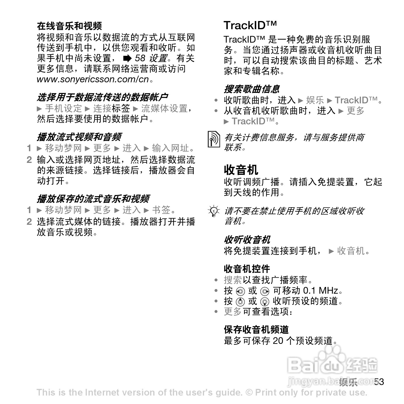 索爱W830c手机使用说明书:[6]