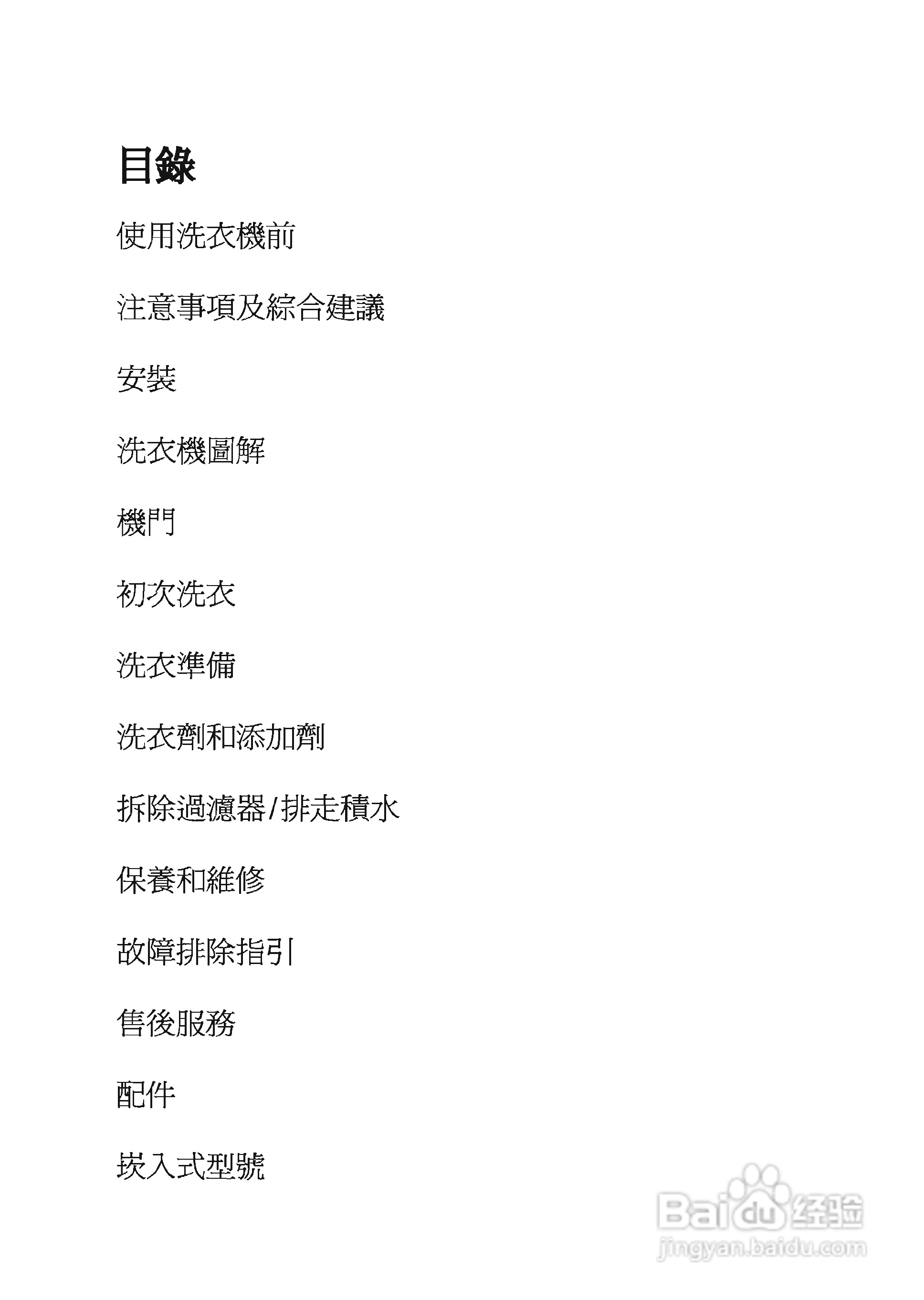 惠而浦AWF808独立式二合一洗衣干衣机用户手册:[2]