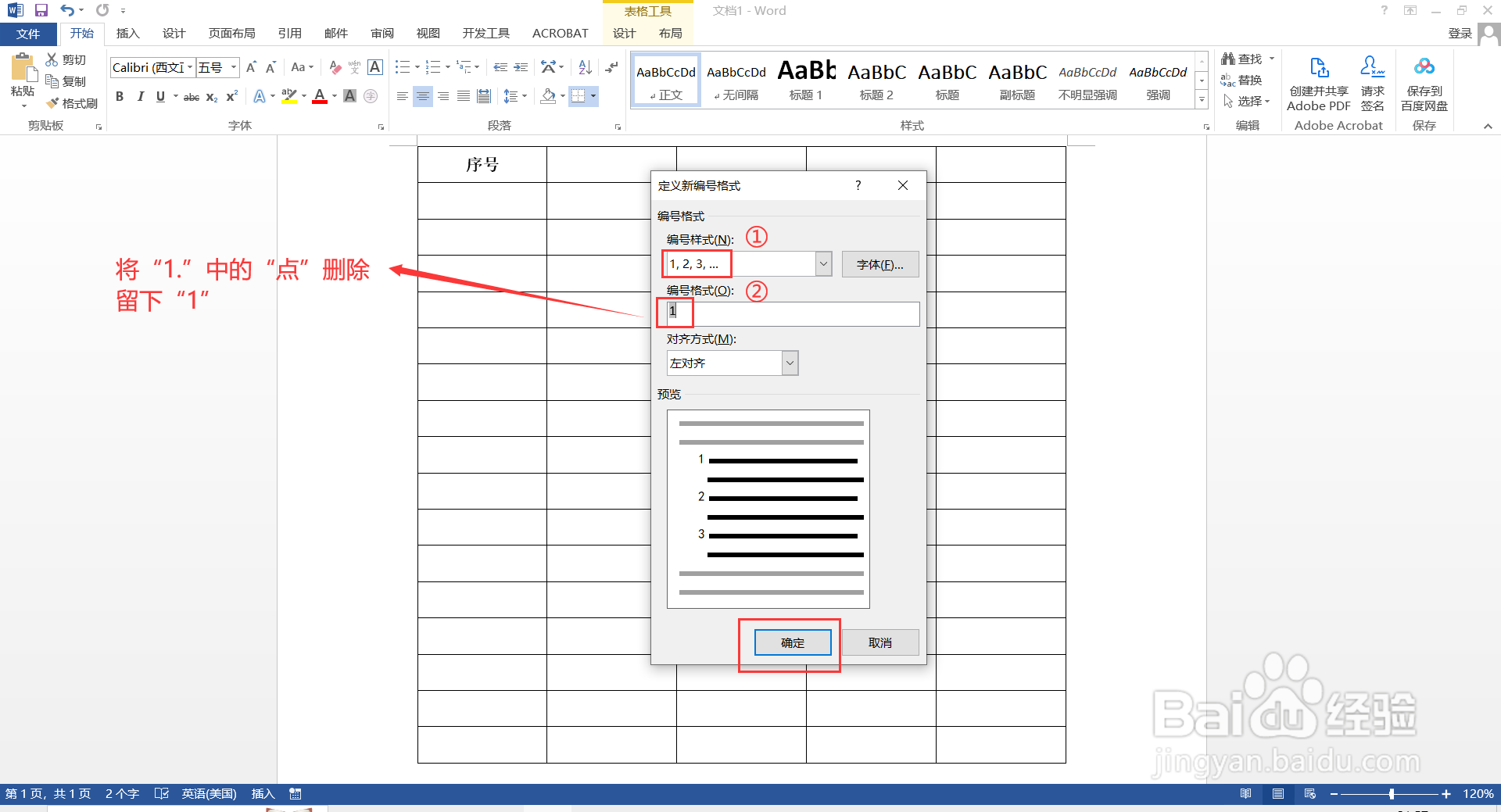 Word表格如何快速填充序号,且居中对齐