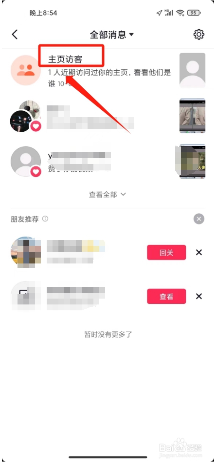 抖音怎么查看浏览过你的人