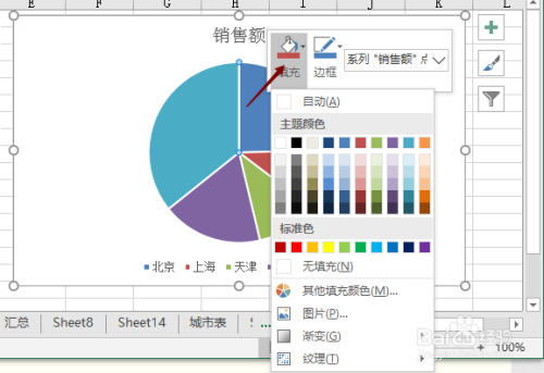 excel怎样修改图表饼图系列的颜色？