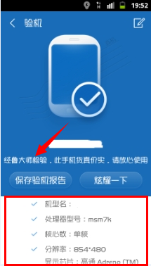 安卓手机如何验证真伪