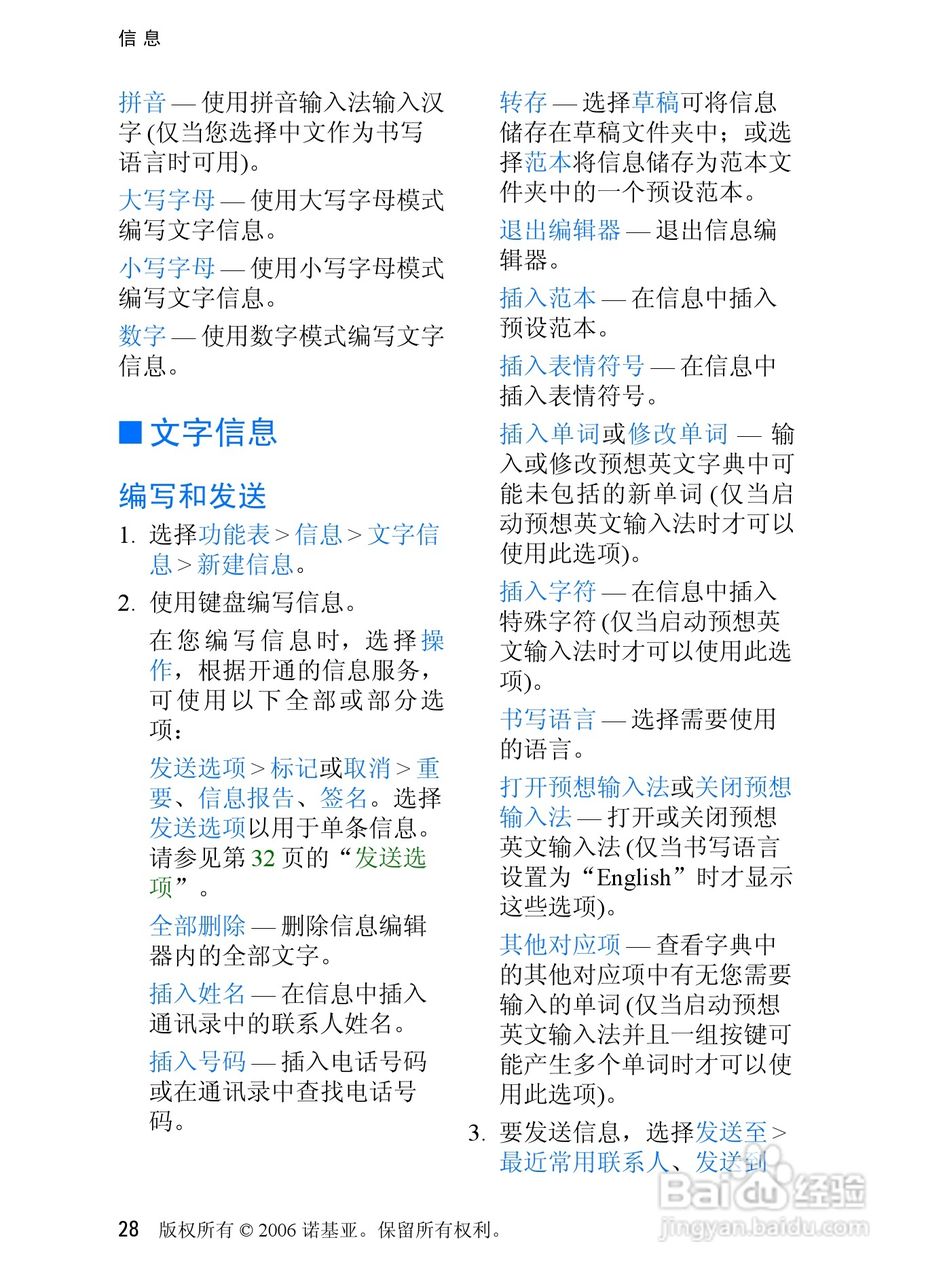 诺基亚6275手机使用说明书:[3]