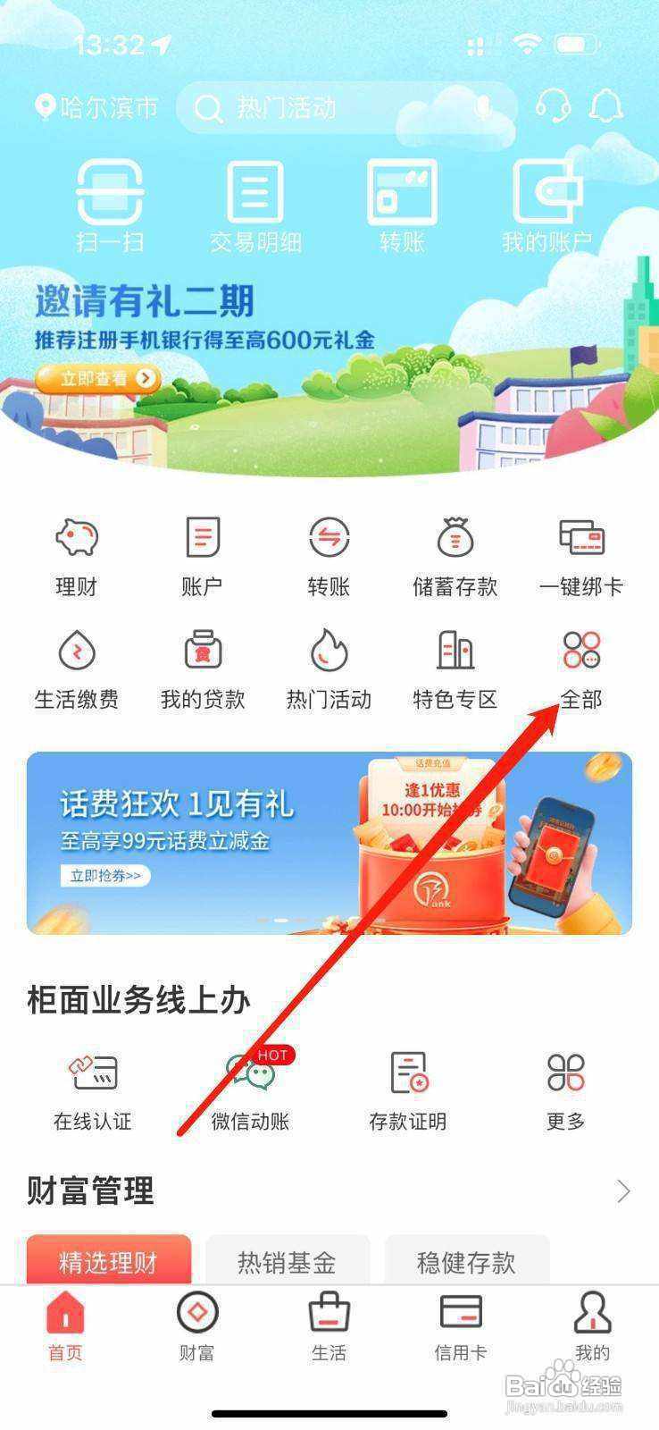 徽商银行怎么查看转账限额