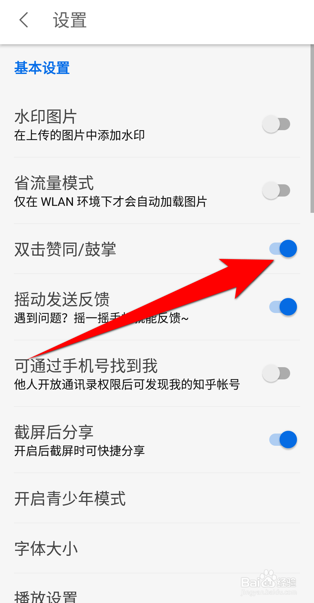 知乎APP怎么开启双击赞同鼓掌