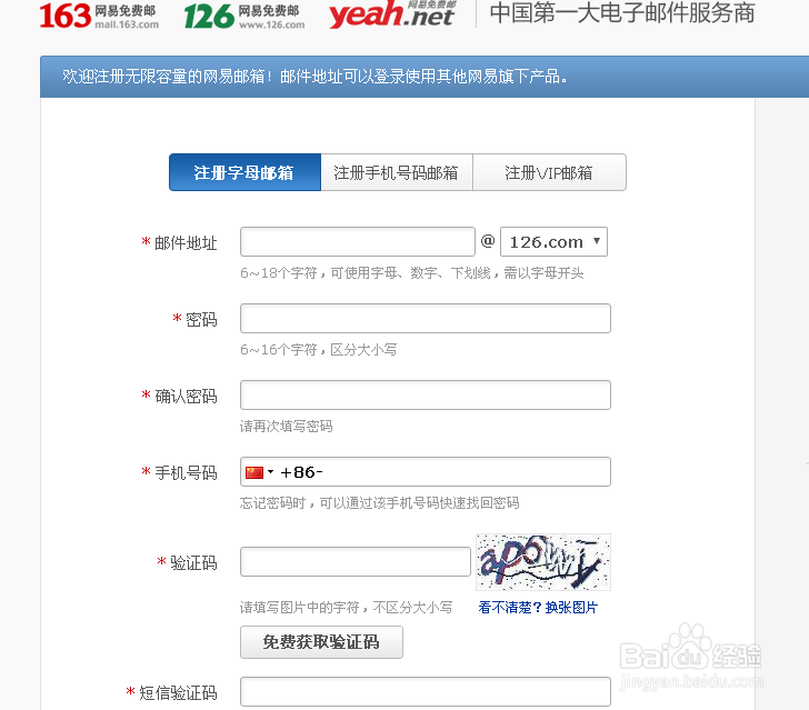 怎么申请注册126邮箱
