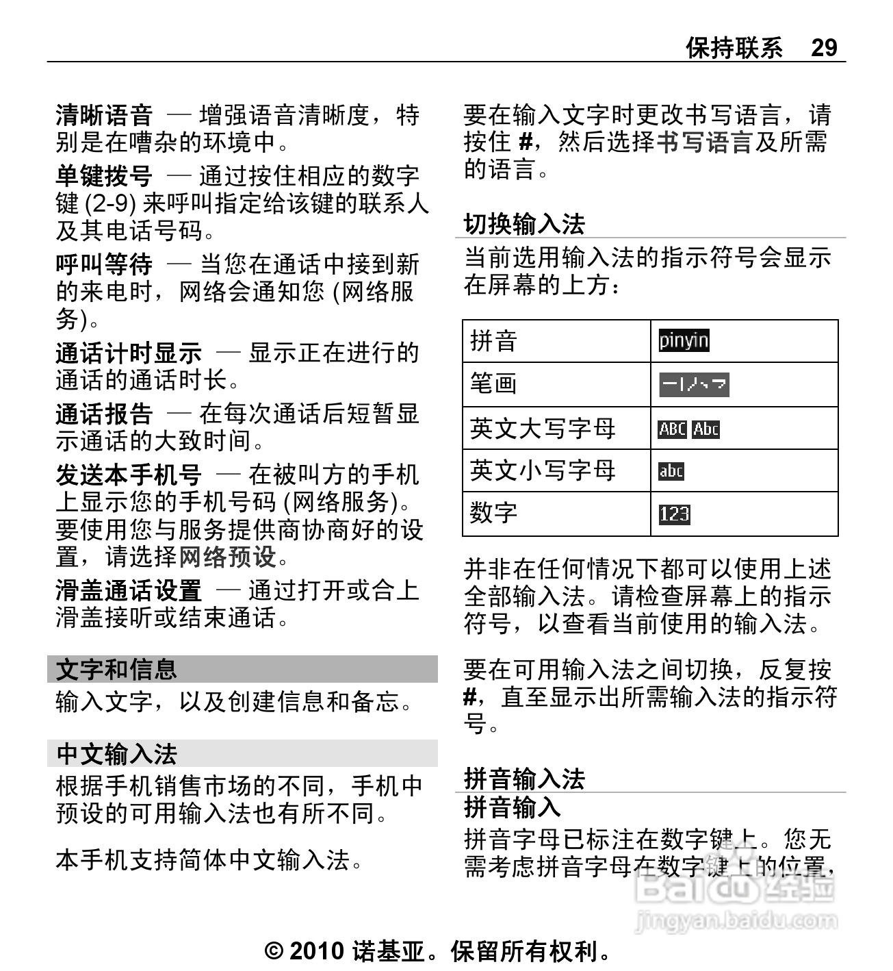 诺基亚5330手机使用说明书:[3]
