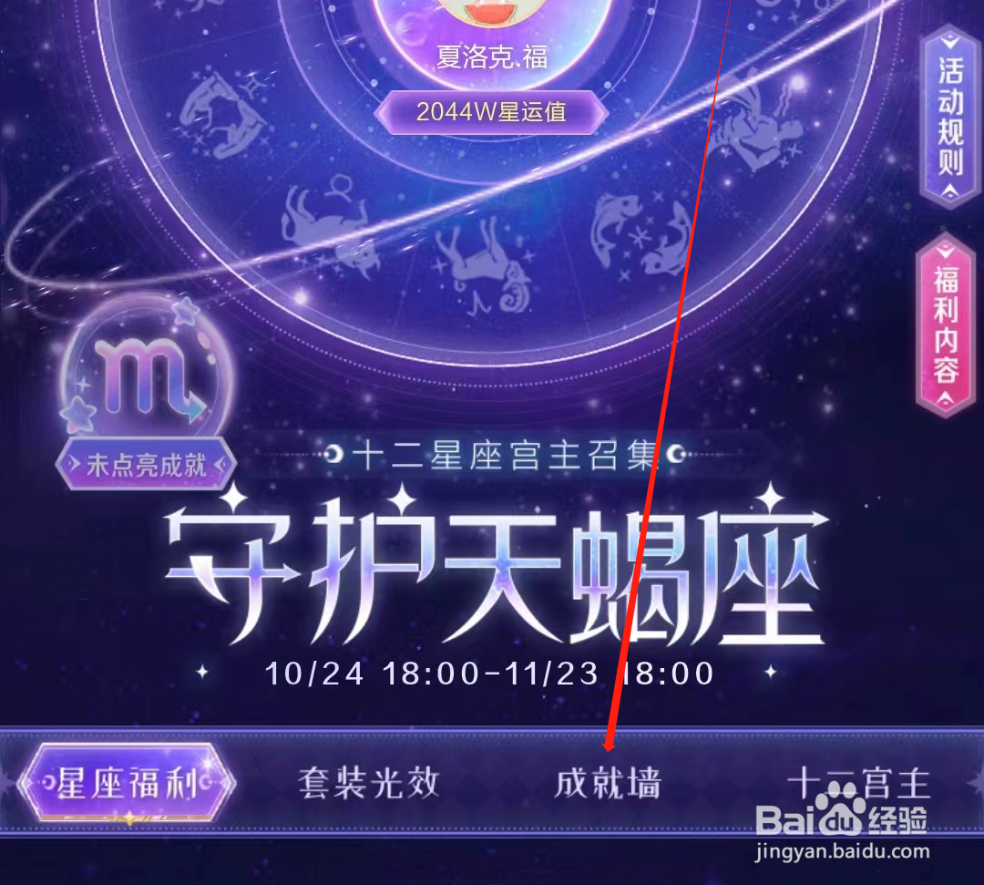 喔喔开黑怎样查看成就墙