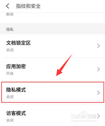 魅族手机怎么隐藏应用