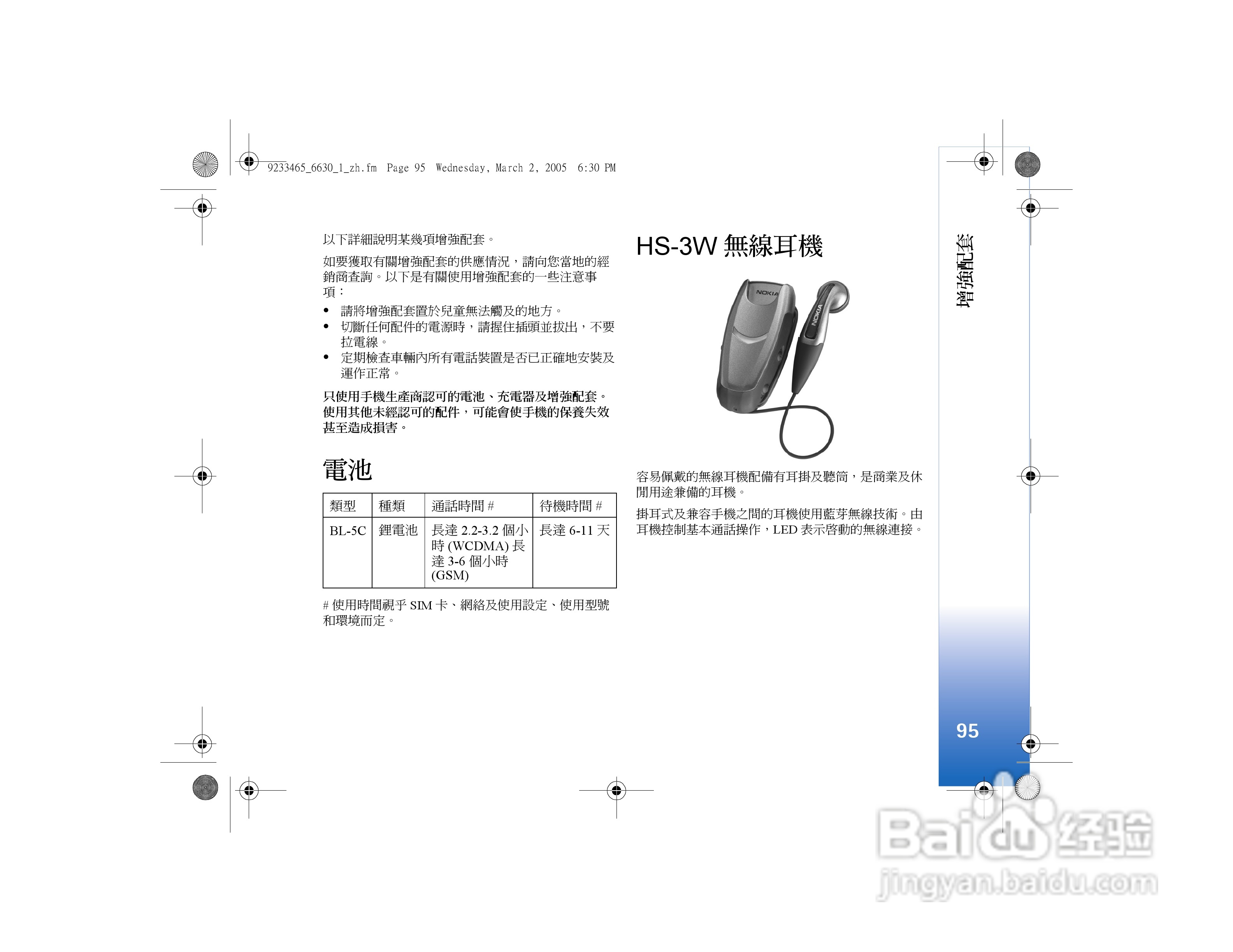 诺基亚Nokia 6630手机使用说明书:[10]