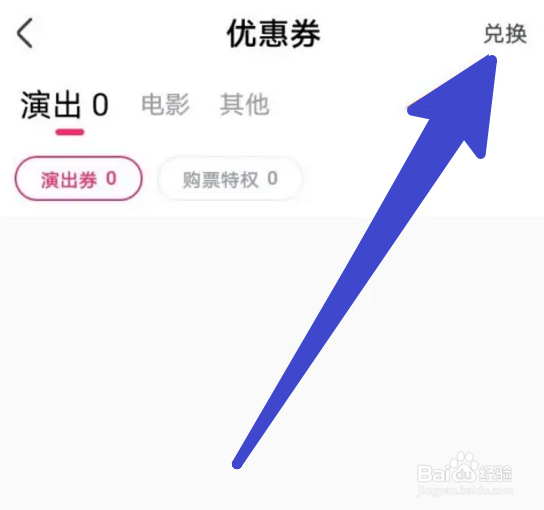 大麦的优惠券怎么兑换