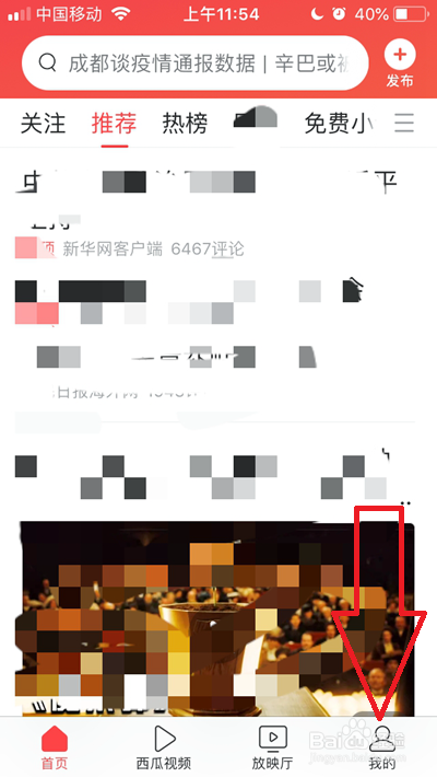 今日头条如何修改密码