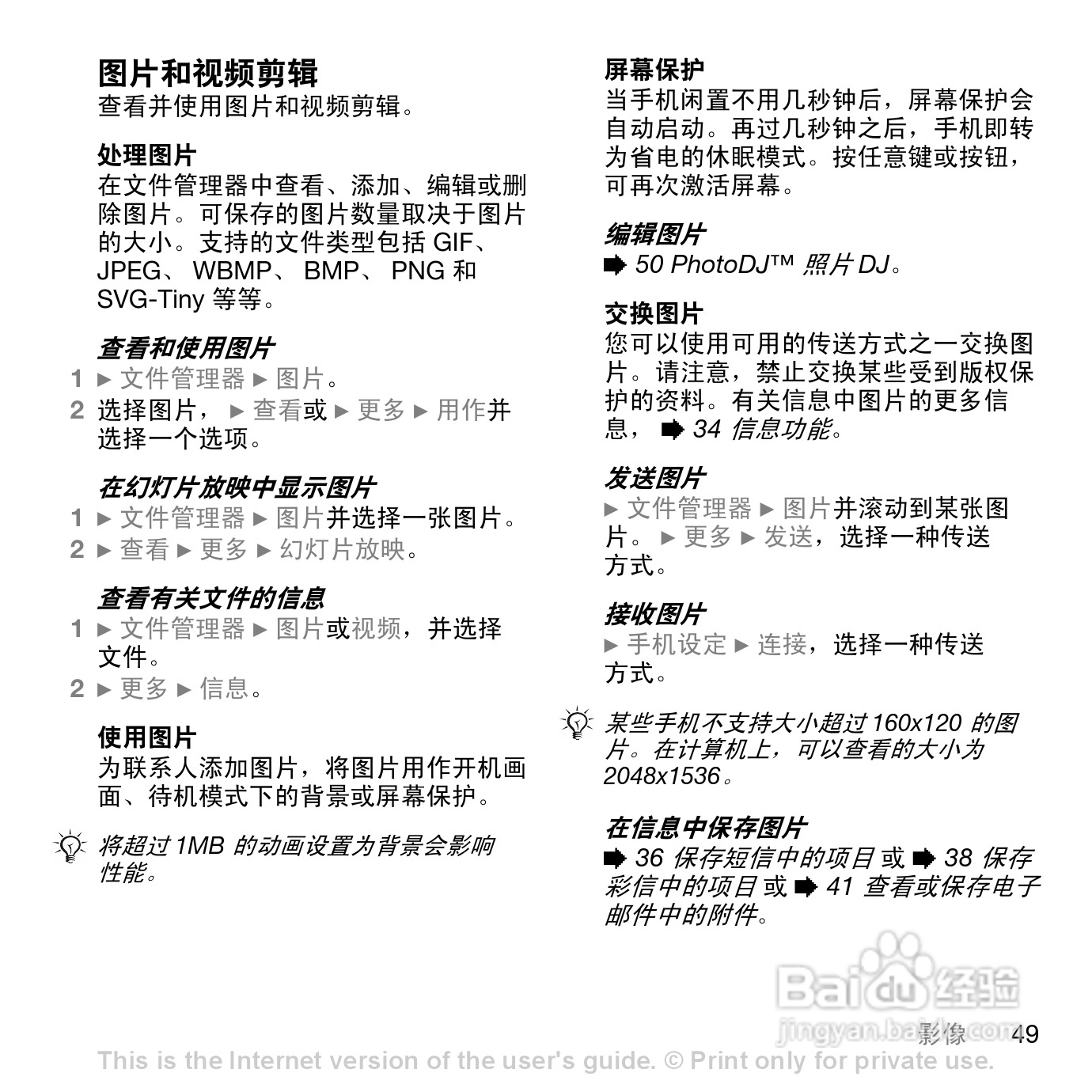 索爱K790c手机使用说明书:[5]