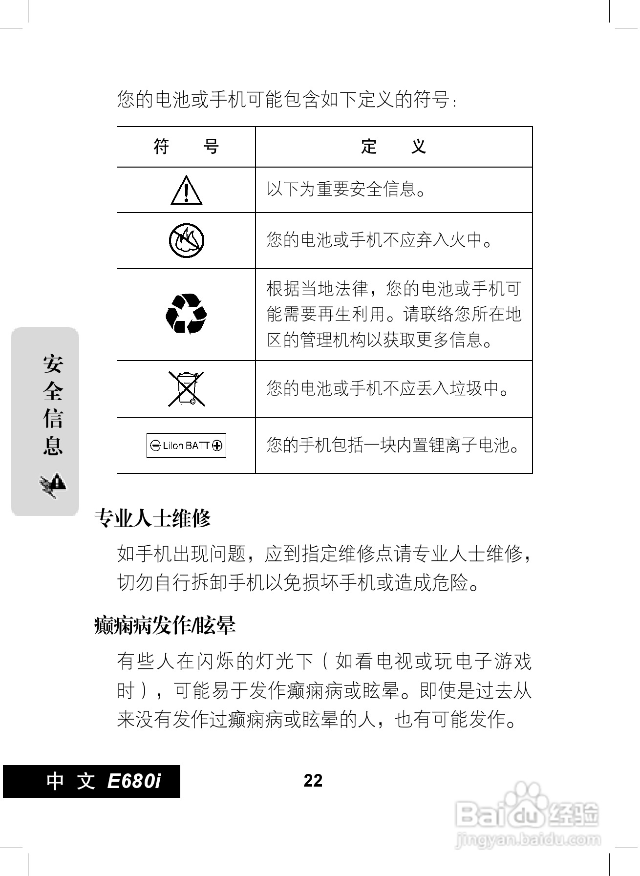 摩托罗拉E680i手机使用说明书:[3]