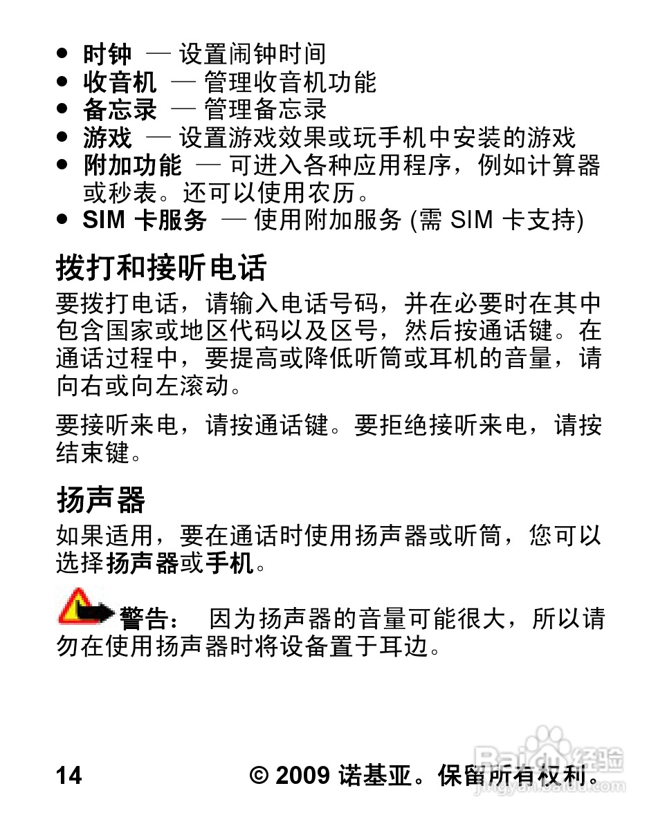 诺基亚5030手机使用说明书:[2]