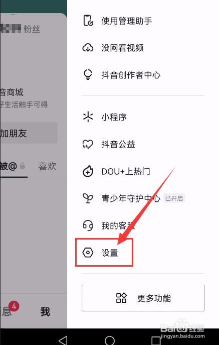 抖音极速版App如何设置开启抖音时默认静音？