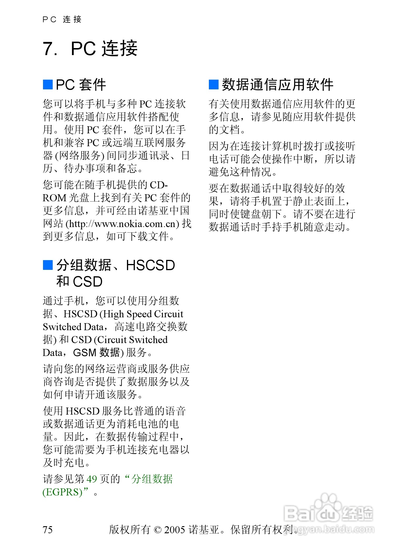 诺基亚8800手机使用说明书:[8]