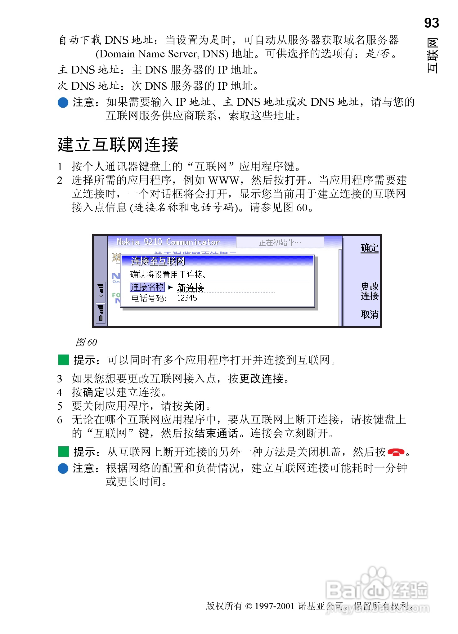 诺基亚9210C手机使用说明书:[10]