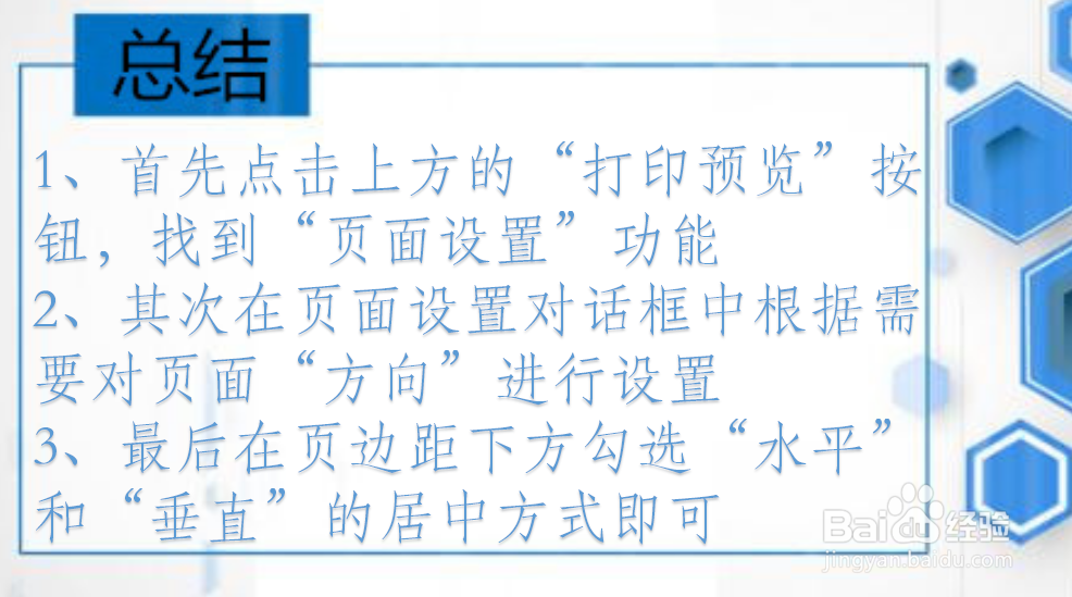 WPS Excel如何居中打印