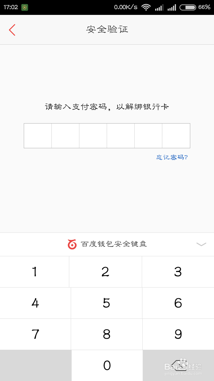 百度钱包怎么解除绑定的银行卡