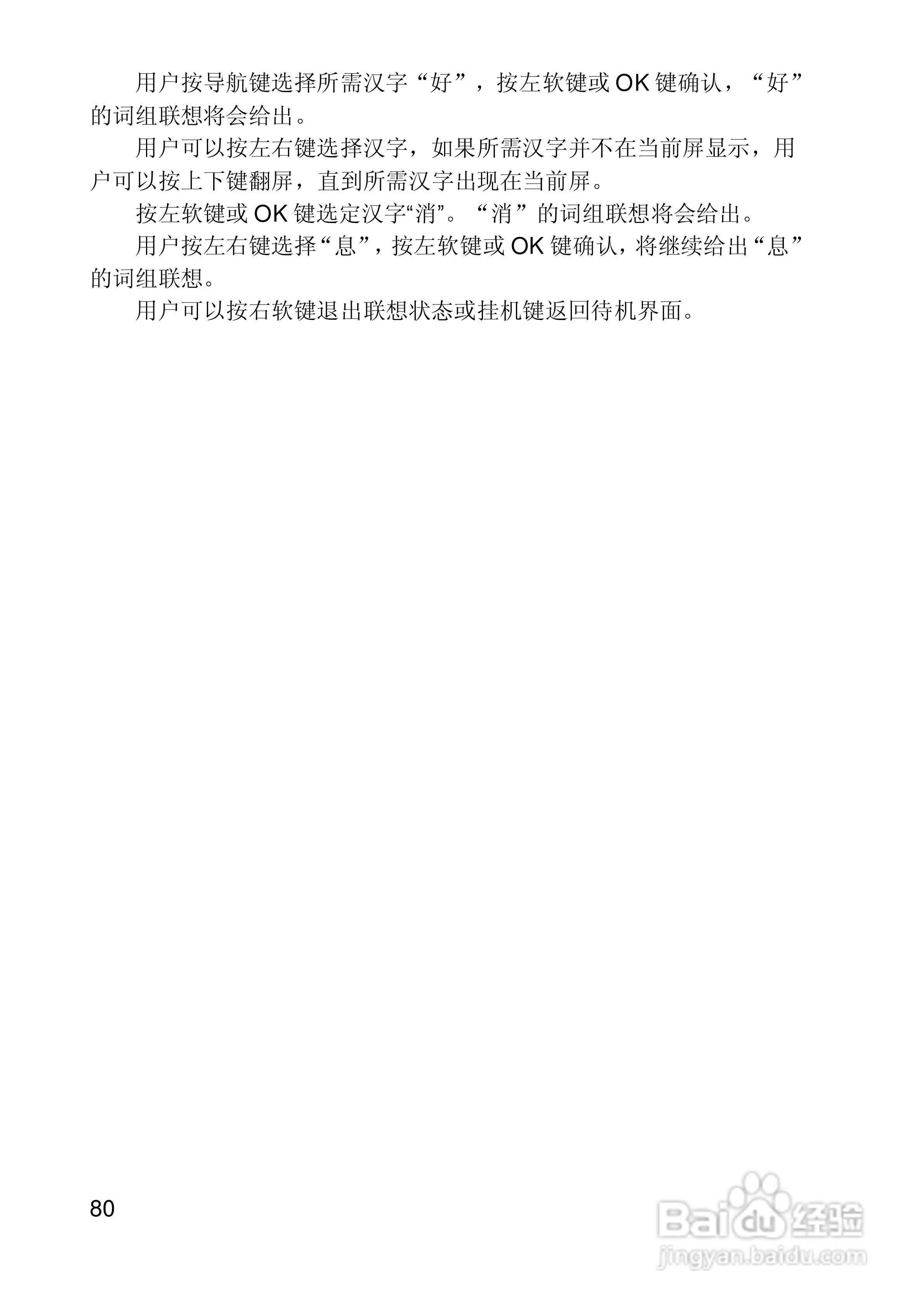 联想E328手机使用说明书:[8]