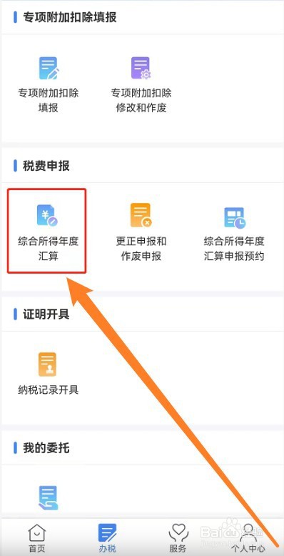 个人所得税退税怎么退全部2022最新