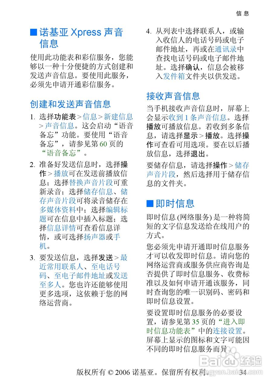 诺基亚7360手机使用说明书:[4]