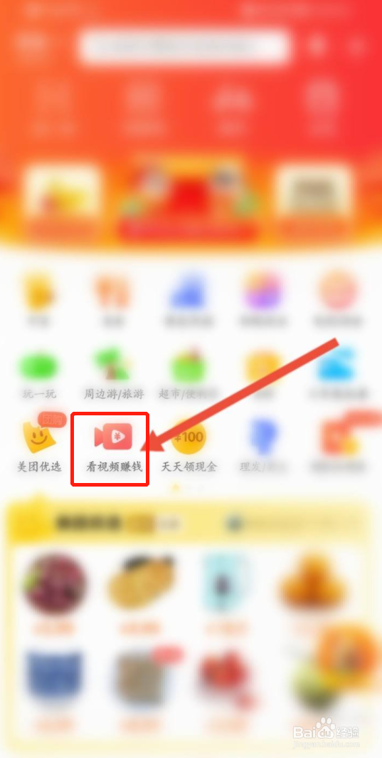 美团视频怎么申请提现