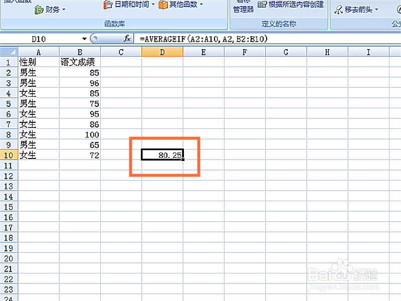 如何使用函数计算满足指定条件单元格的平均值