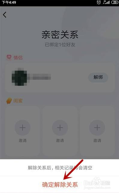 QQ如何和好友解除亲密关系