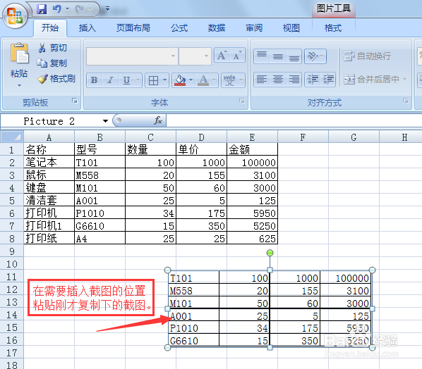 如何在excel工作表中将选定区域截图