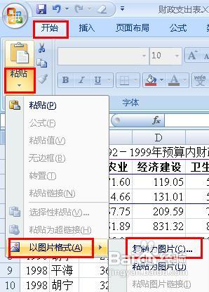 excel怎样将图表转换为图片格式