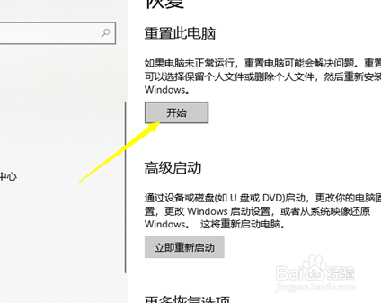 Win10笔记本电脑怎么还原系统