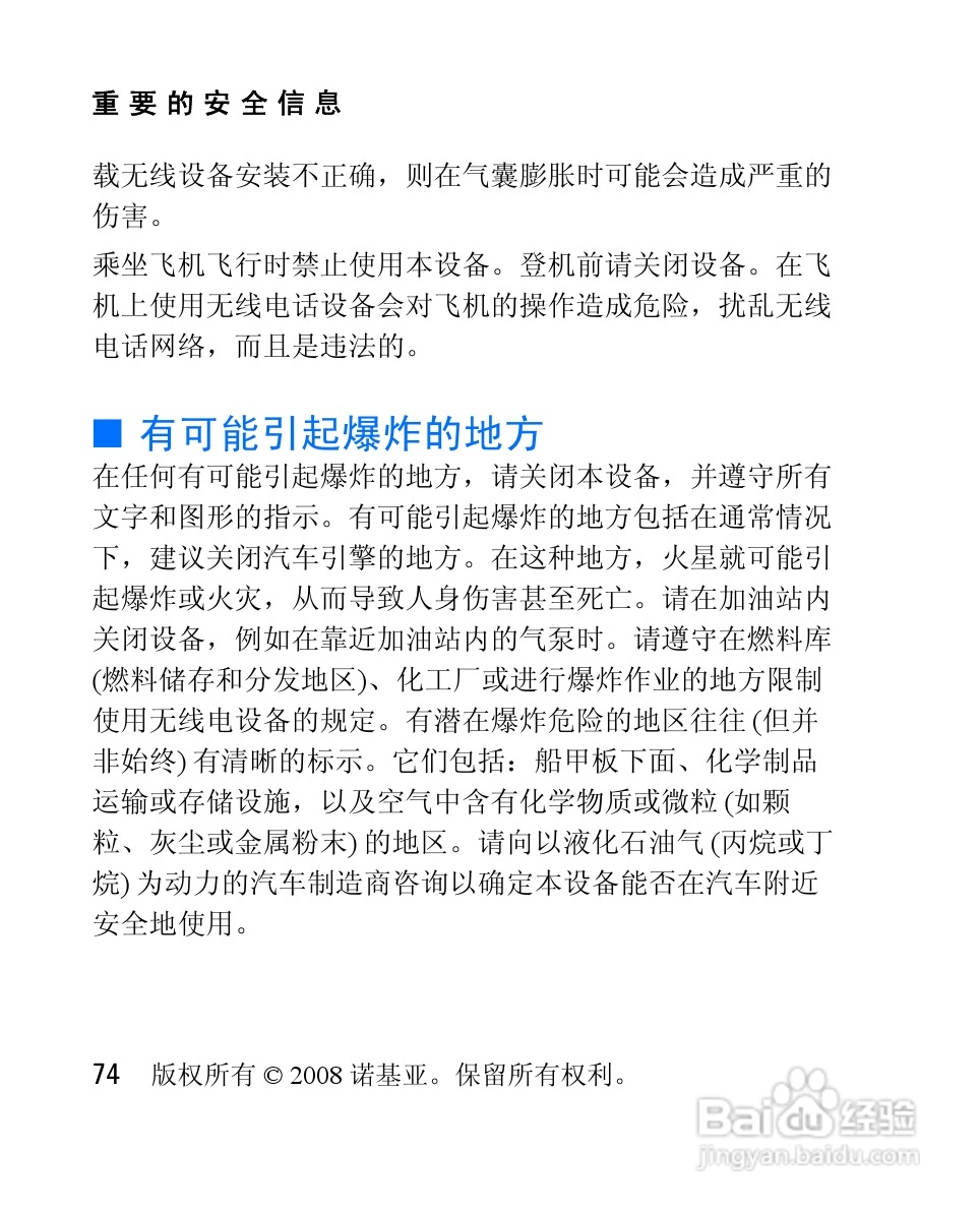 诺基亚2505手机使用说明书:[8]