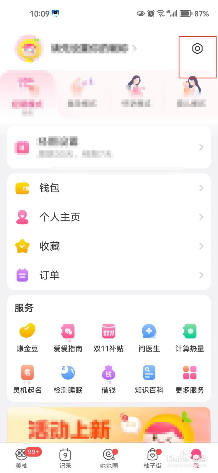 美柚app中怎样更换手机号