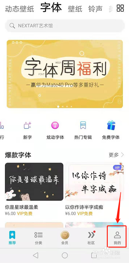 手机怎么改字体