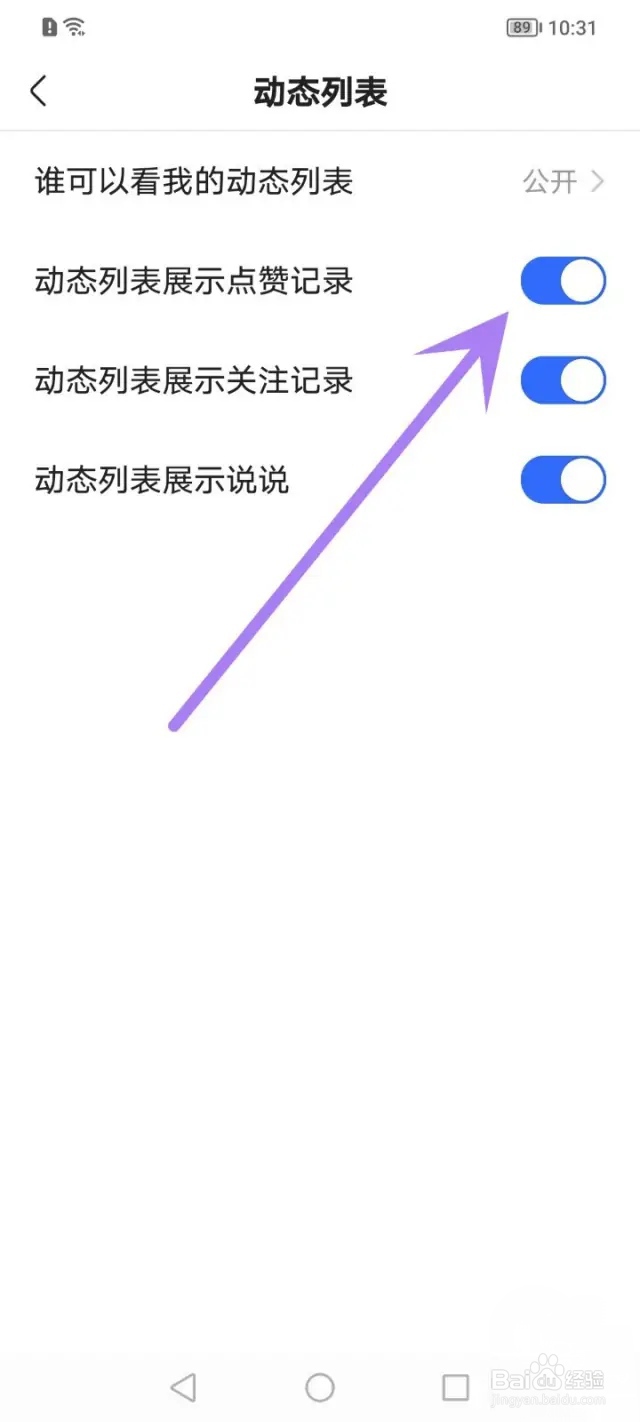 如何关闭快手动态列表展示点赞记录