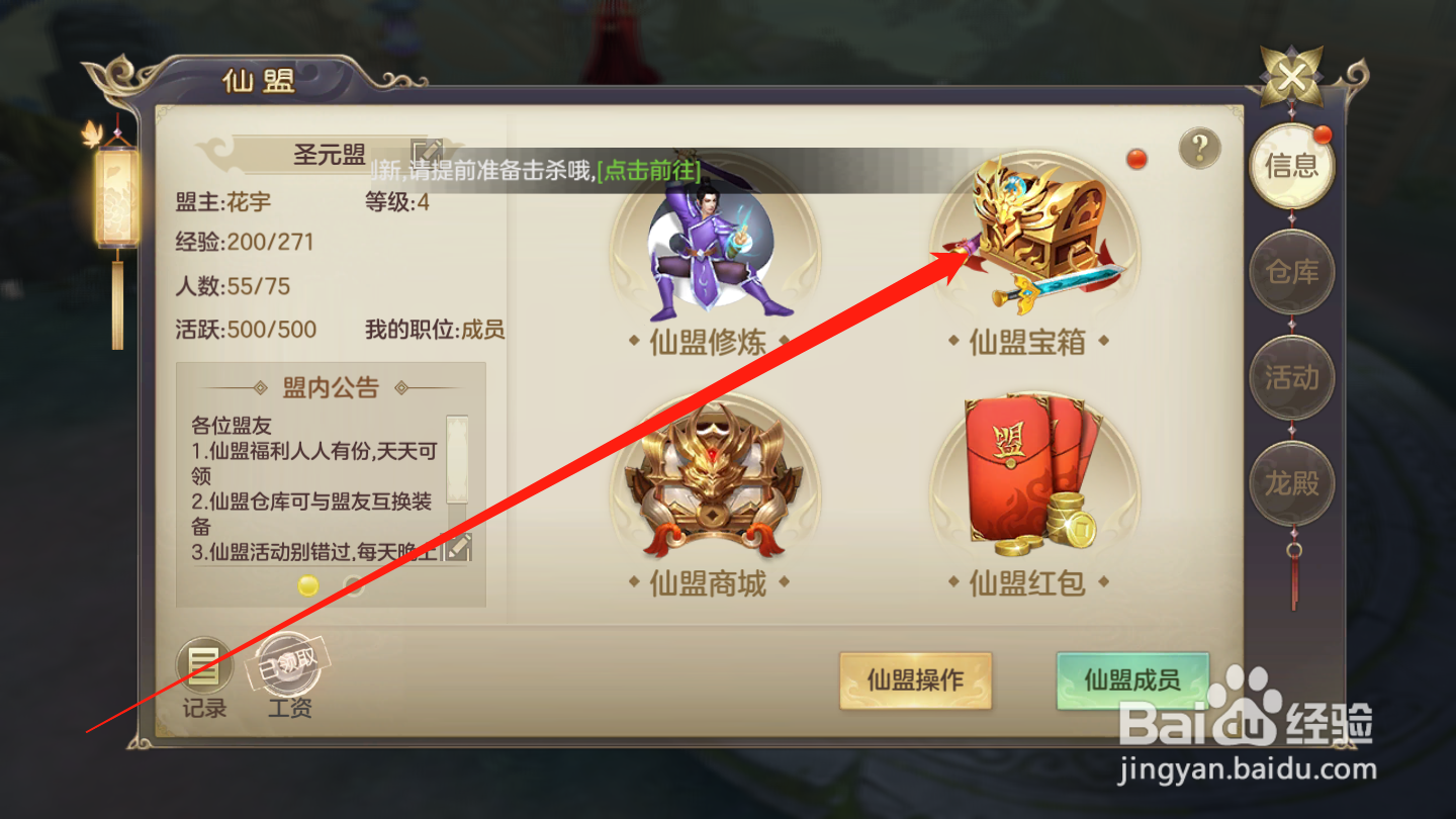 剑玲珑如何开启仙盟宝箱
