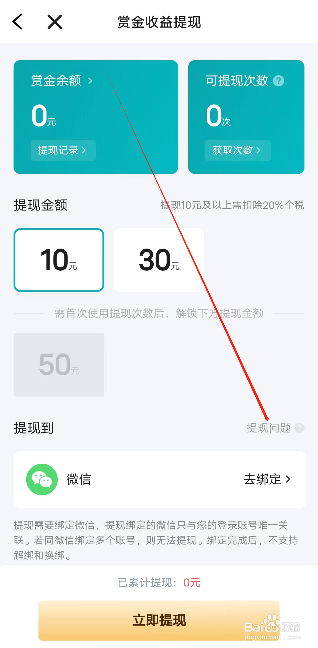 欢游怎样查看提现问题