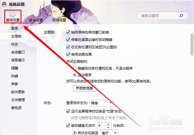 怎么设置开机自动启动QQ?