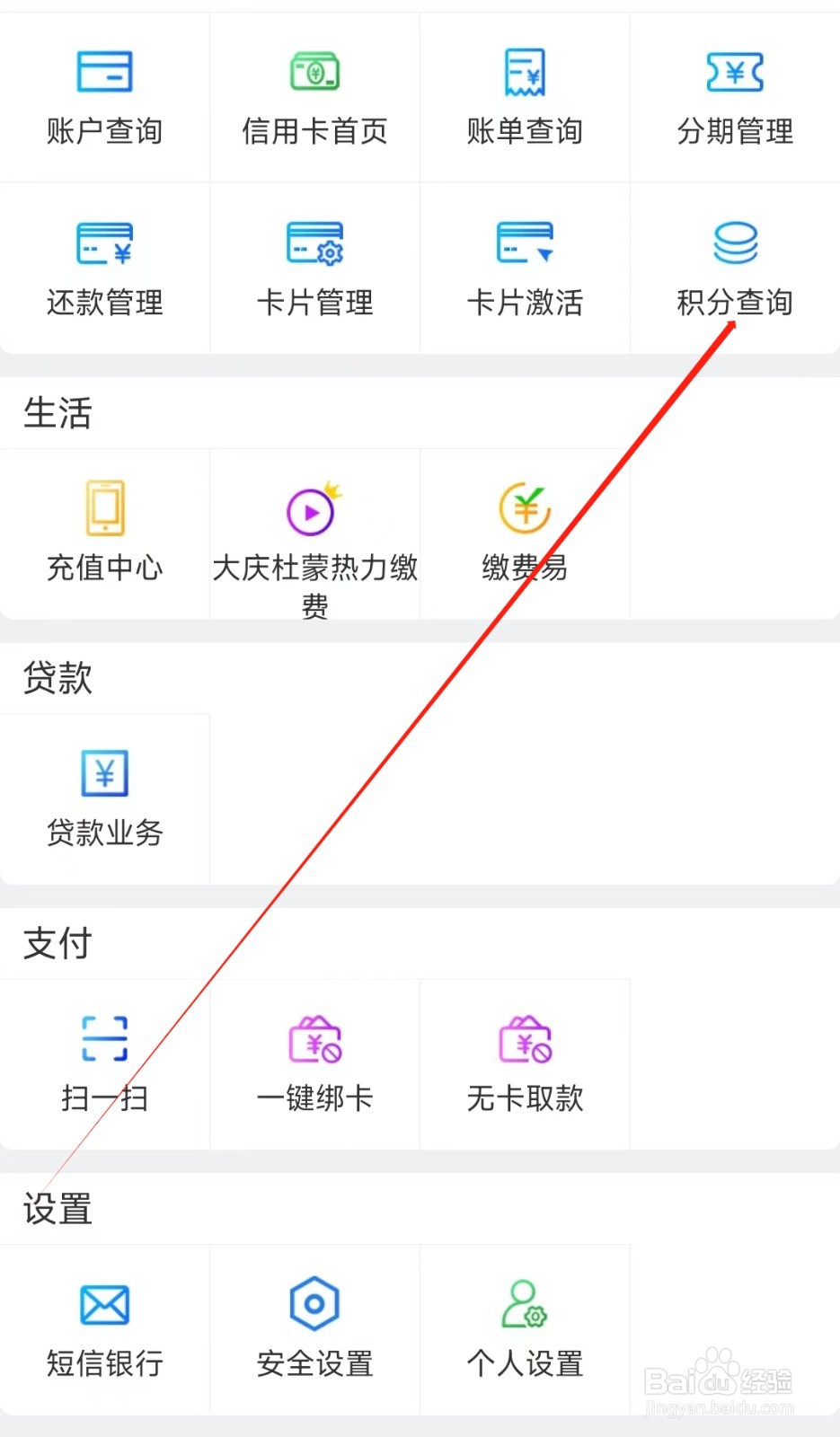 黑龙江农信怎样找到积分查询