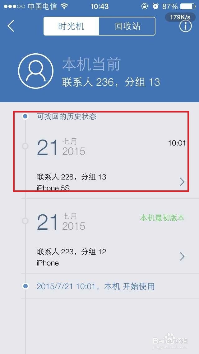 iphone 怎么批量删除联系人