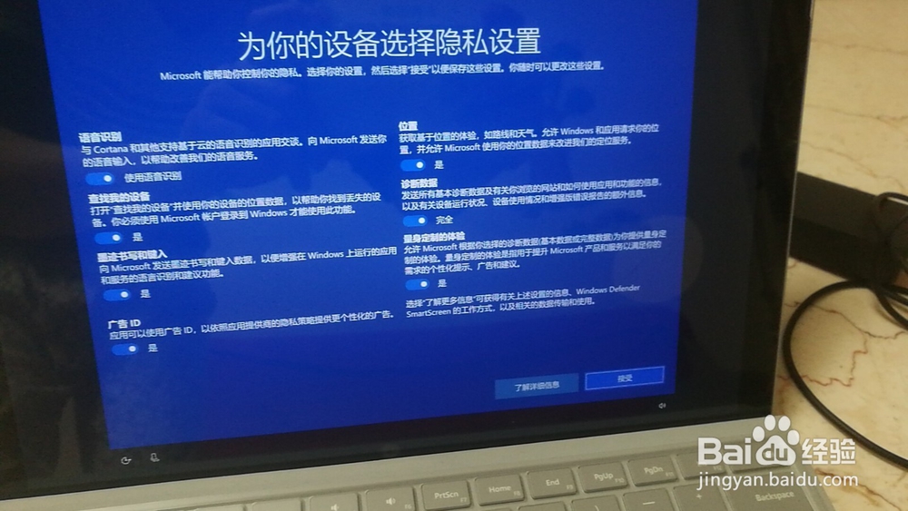 surface pro 6 首次开机设置分享