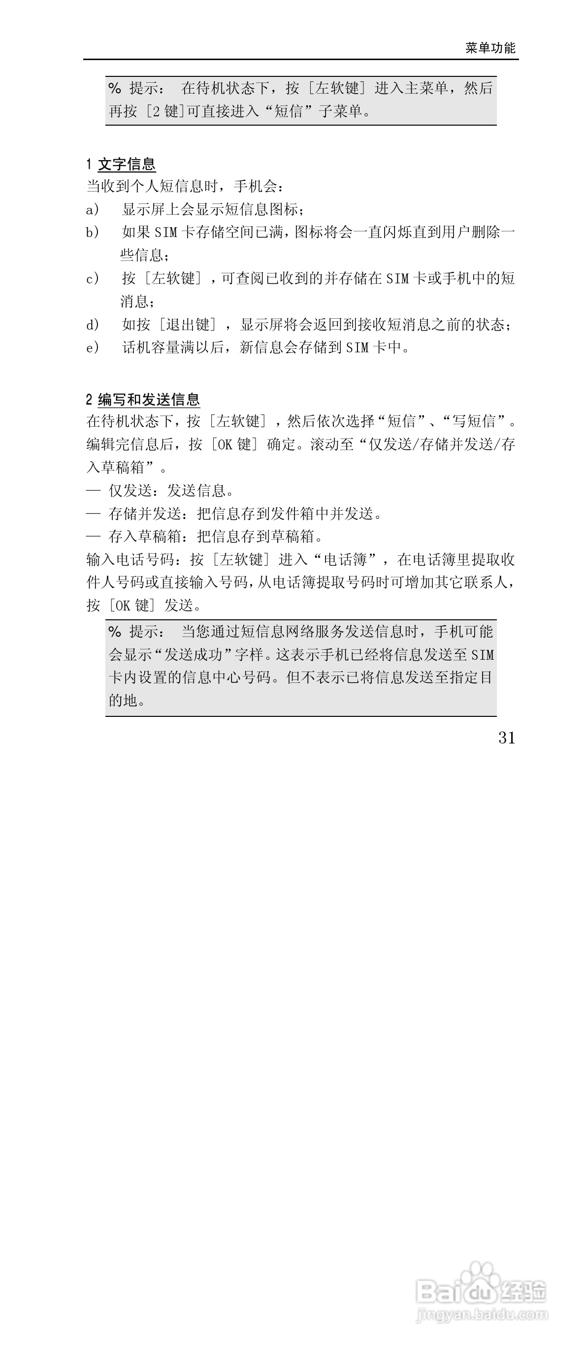 联想G868手机使用说明书:[4]