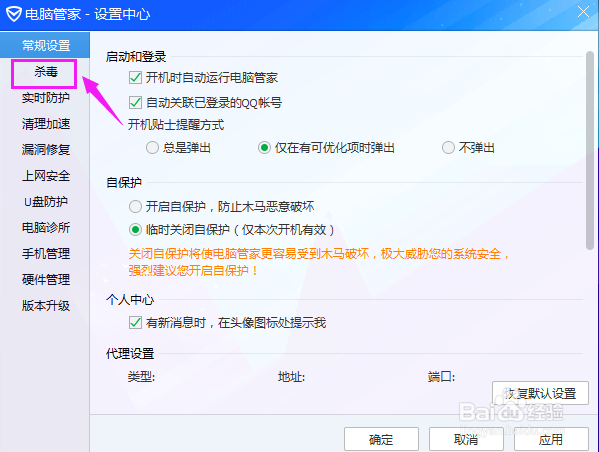 如何开启电脑管家自动升级本地查杀病毒库