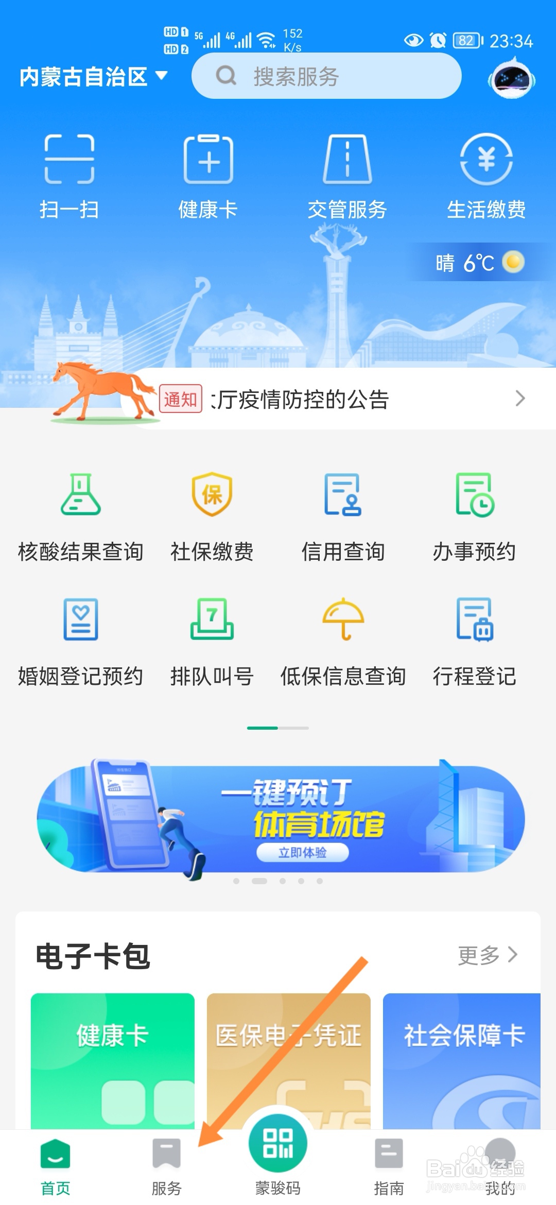 蒙速办怎样查询电费