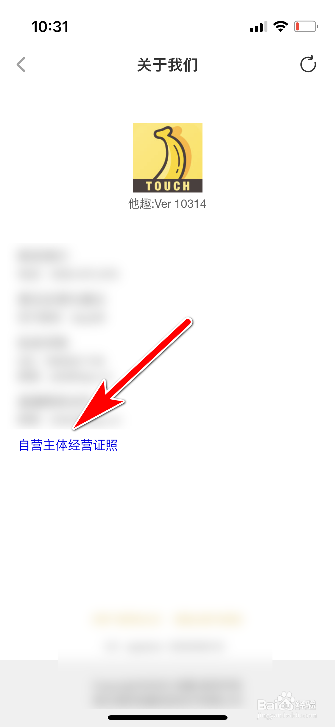 怎么查看他趣App的营业执照