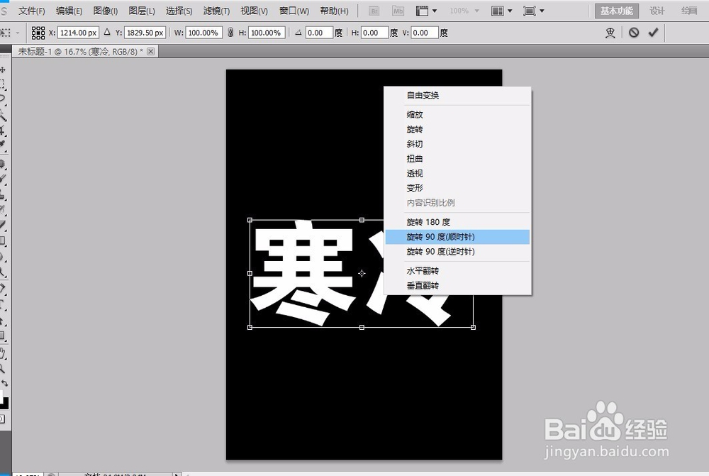 PS字体结冰效果