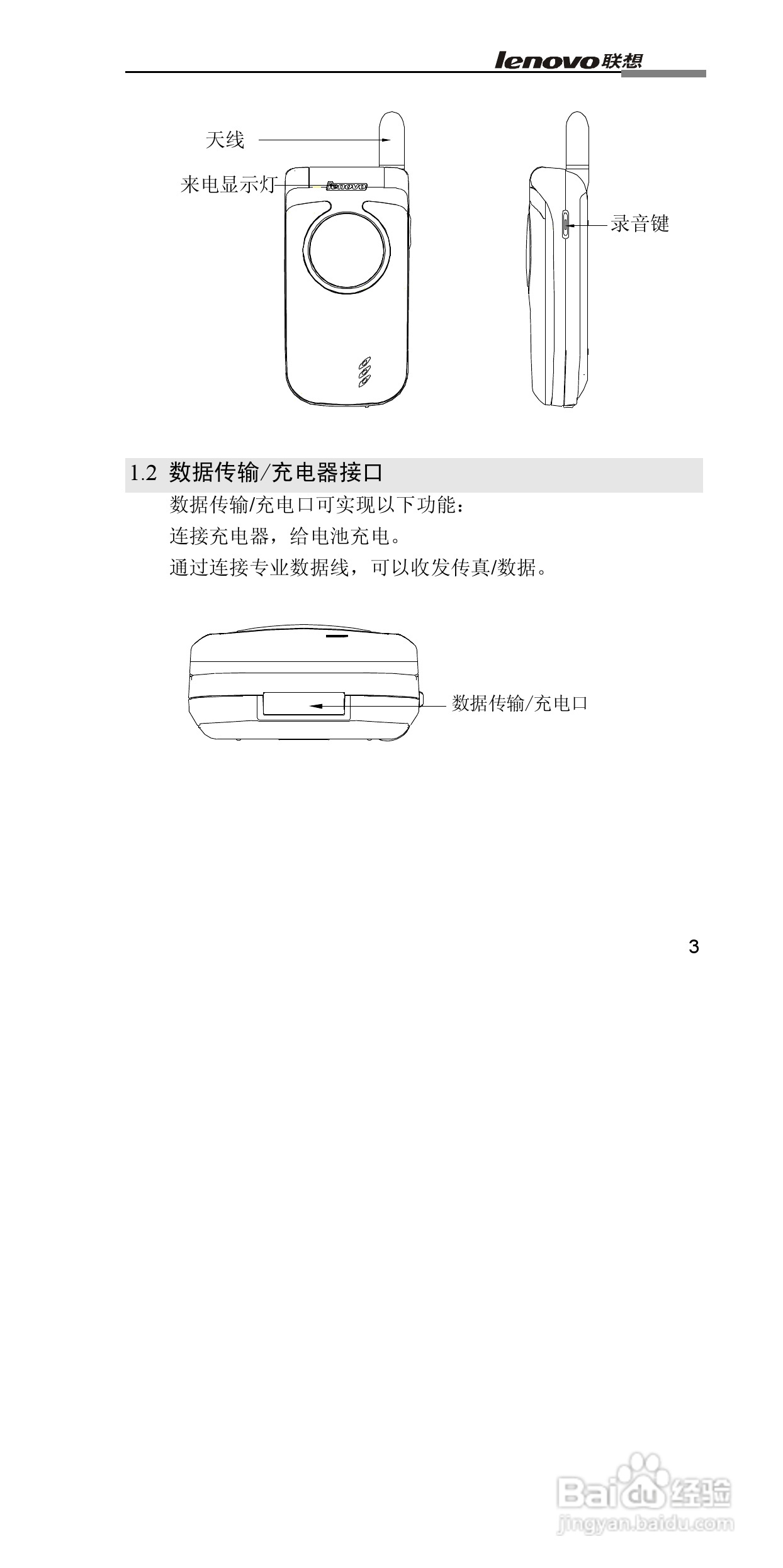 联想G860手机使用说明书:[2]