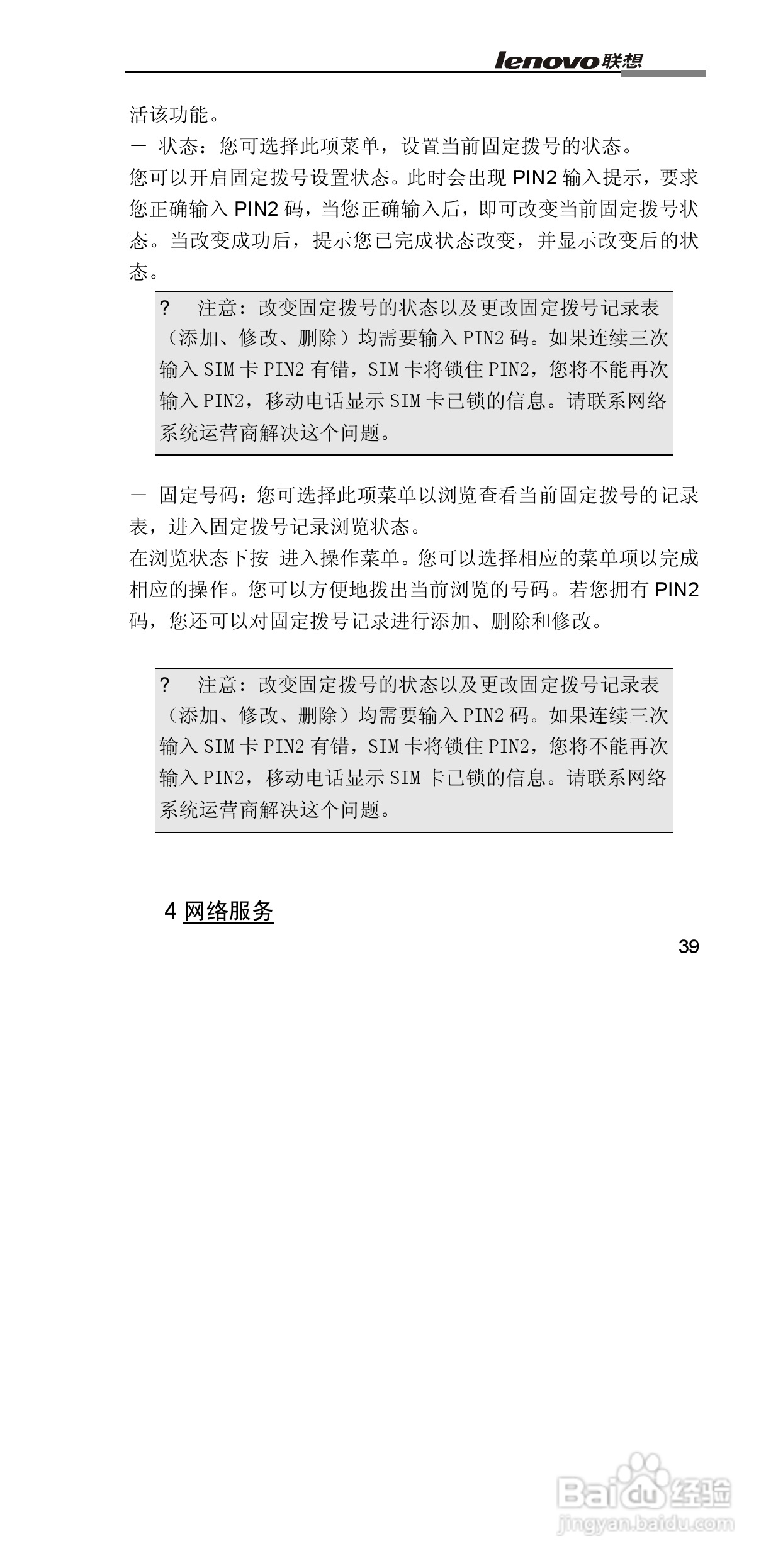 联想G860手机使用说明书:[5]